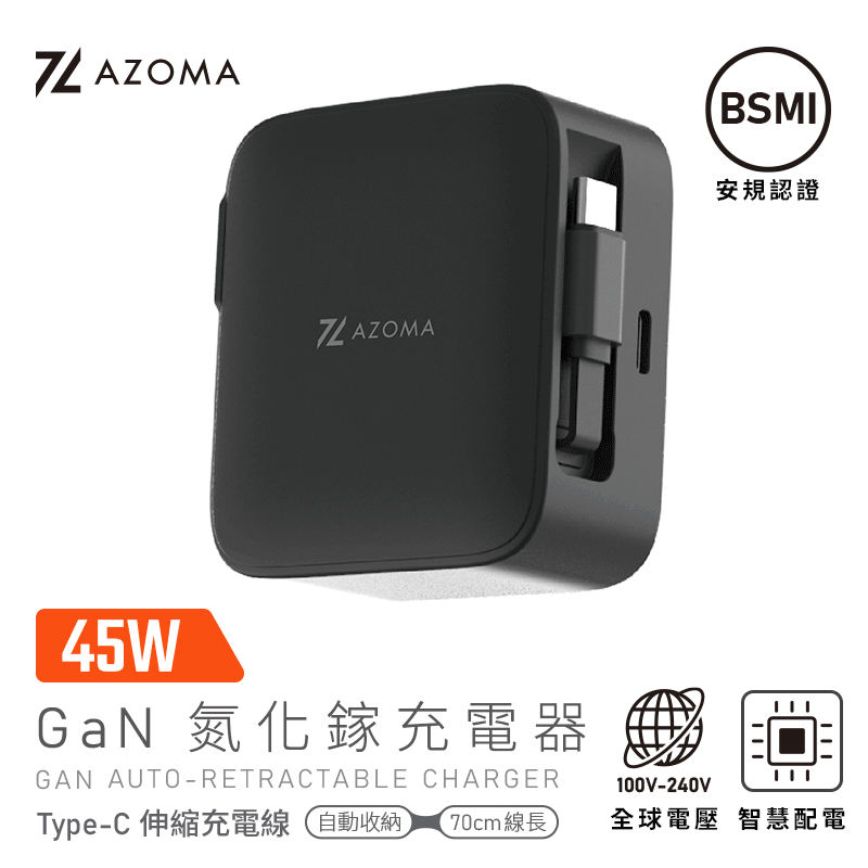 GAN14-45W 氮化鎵帶線充電頭 45W