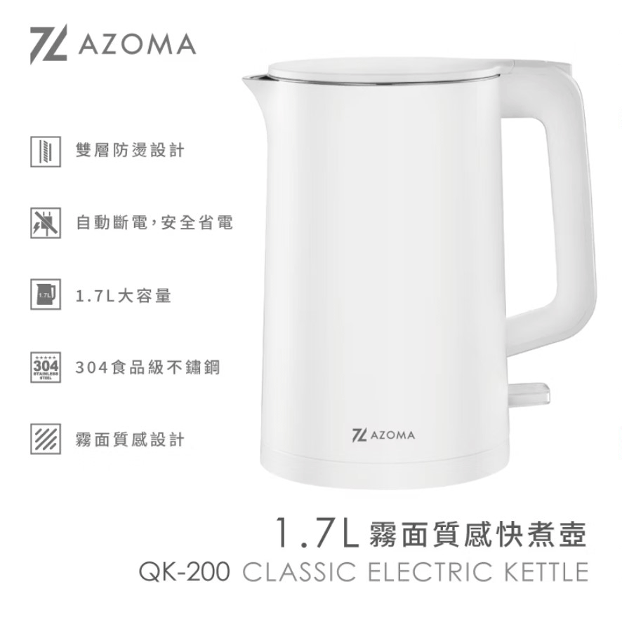 QK-200W 霧面質感快煮壺