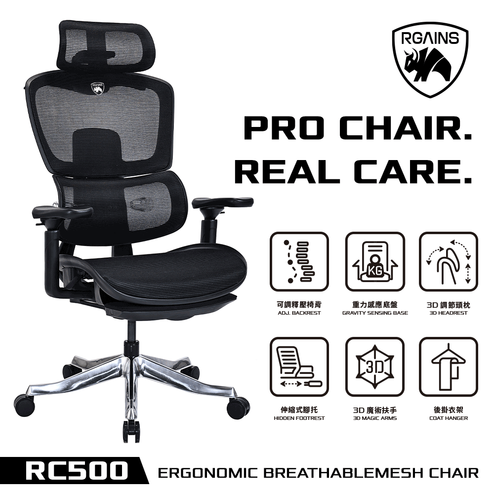 RC500 人體工學椅 RC500