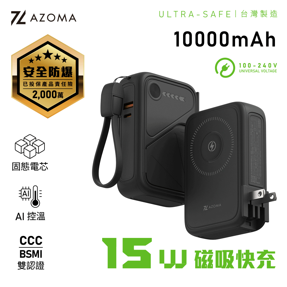 X3 磁吸固態防爆快充